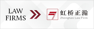 CBLJ-Directory-Zhenghan Law Firm-2023-Homepage banner
