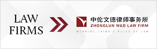 CBLJ-Directory-Zhonglun W&D Law Firm-2023-Homepage banner