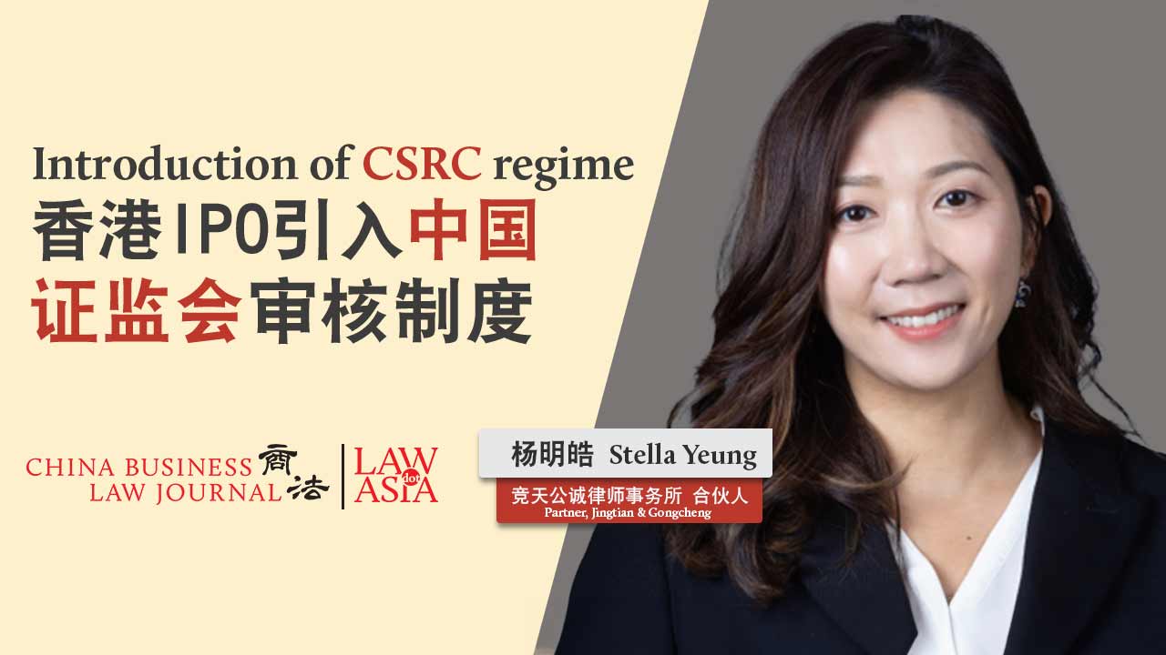 Introduction of CSRC regime for Hong Kong IPOs | China | Law.asia
