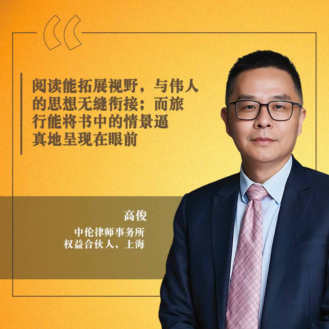 Gary Gao, Zhong Lun Law Firm CHI