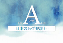 日本のトップ弁护士 JP-Japan-top-lawyers-2024-featured-Image