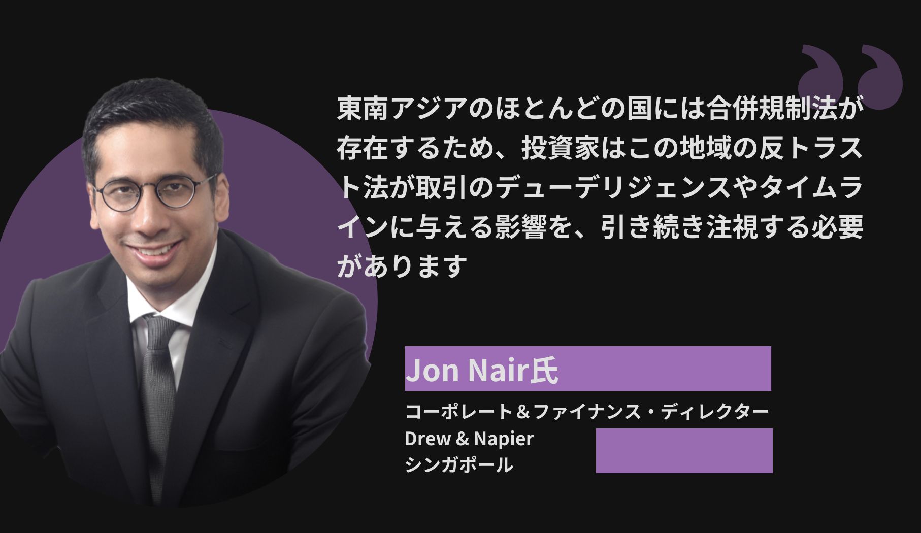 アジアM&Aトレンド2024：プライベート・エクイティと成長分野｜Law.asia