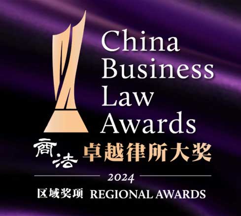 China Business Law Awards (Regional Awards) 2024 Page