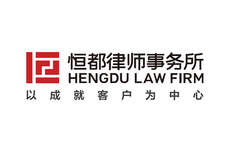 Hengdu Law Firm 