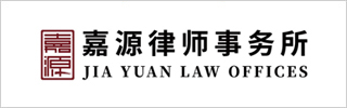嘉源律师事务所FOTY Regional CH 2024