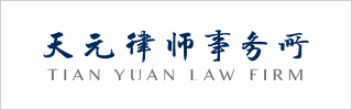 Tian Yuan Law Firm FOTY Regional 2024