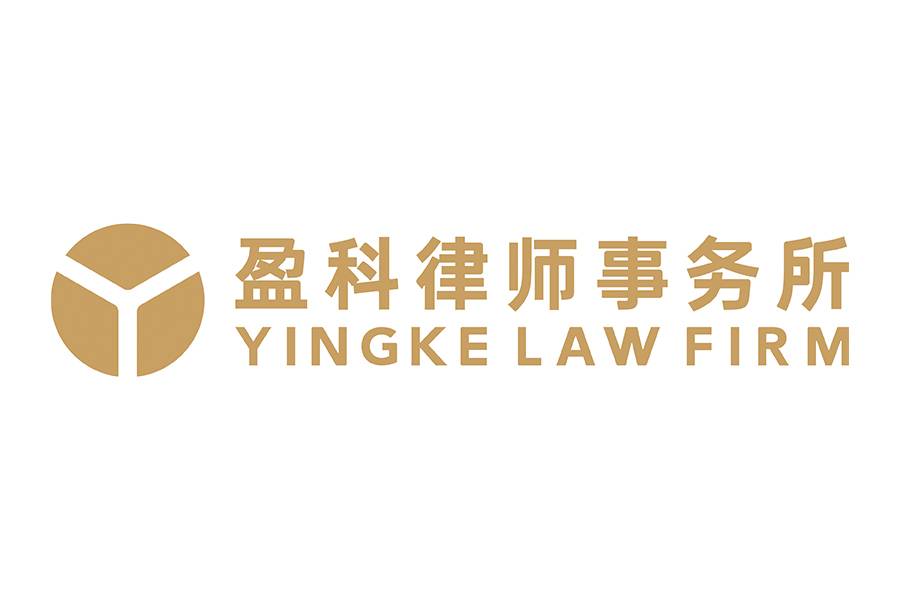 Yingke Law Firm