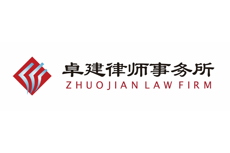 Zhuojian Law Firm 