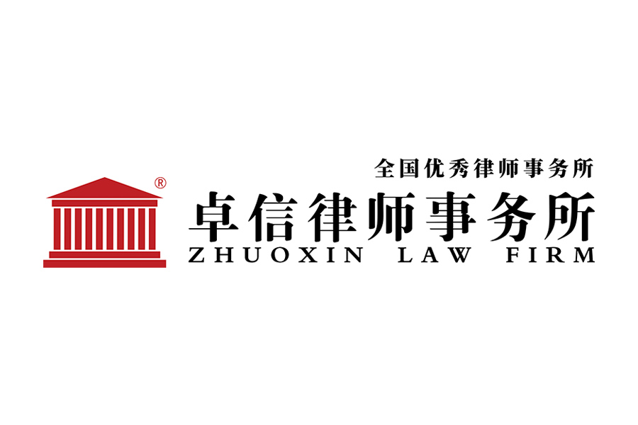 Zhuoxin Law Firm