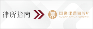 CBLJ-Directory-Guozun Cathy Associates Homepage banner