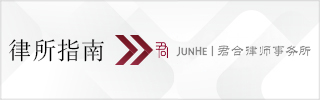 CBLJ-Directory-Junhe Homepage banner