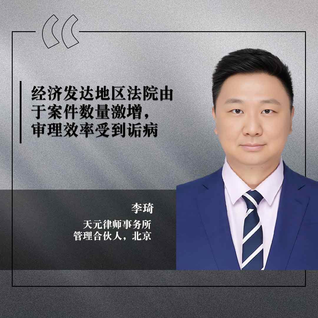 Li Qi, Tian Yuan Law Firm CHI