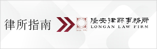 CBLJ-Directory-Longan Law Firm Homepage banner