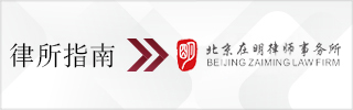 CBLJ-Directory-Zaiming Law Firm Homepage banner