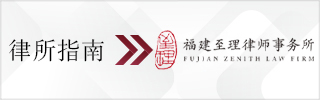 CBLJ-Directory-Zenith Law Firm Homepage banner