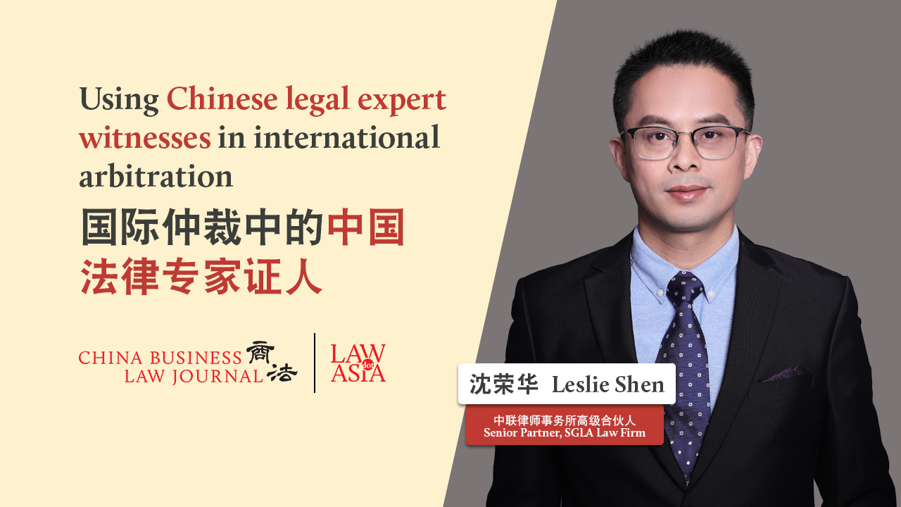 Using Chinese legal expert witnesses in international arbitration | Law.asia