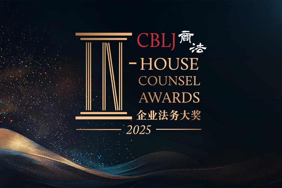 CBLJ In-house Counsel Awards nominations 2025