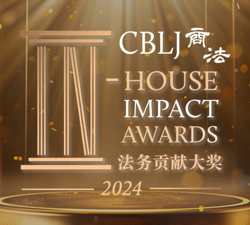 In House Impact Awards