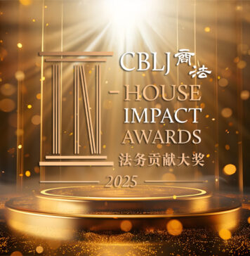 China In-House Impact Award 2025 Inhouse Impact Awards 2025