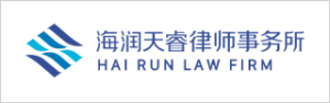 Hai Run Law Firm