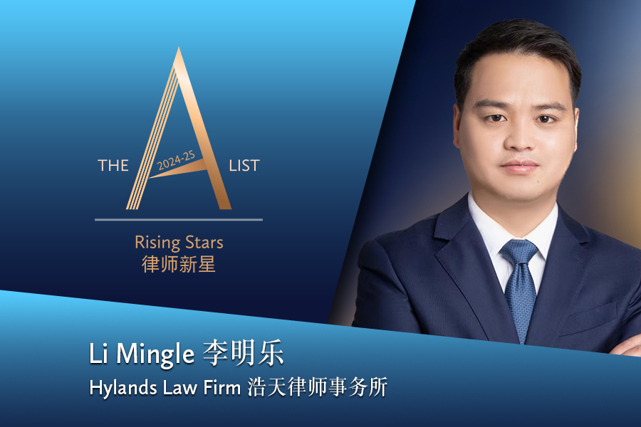 Li Mingle > Hylands Law Firm > Shanghai > Lawyer Profile 2025