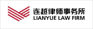 Lianyue Law Firm
