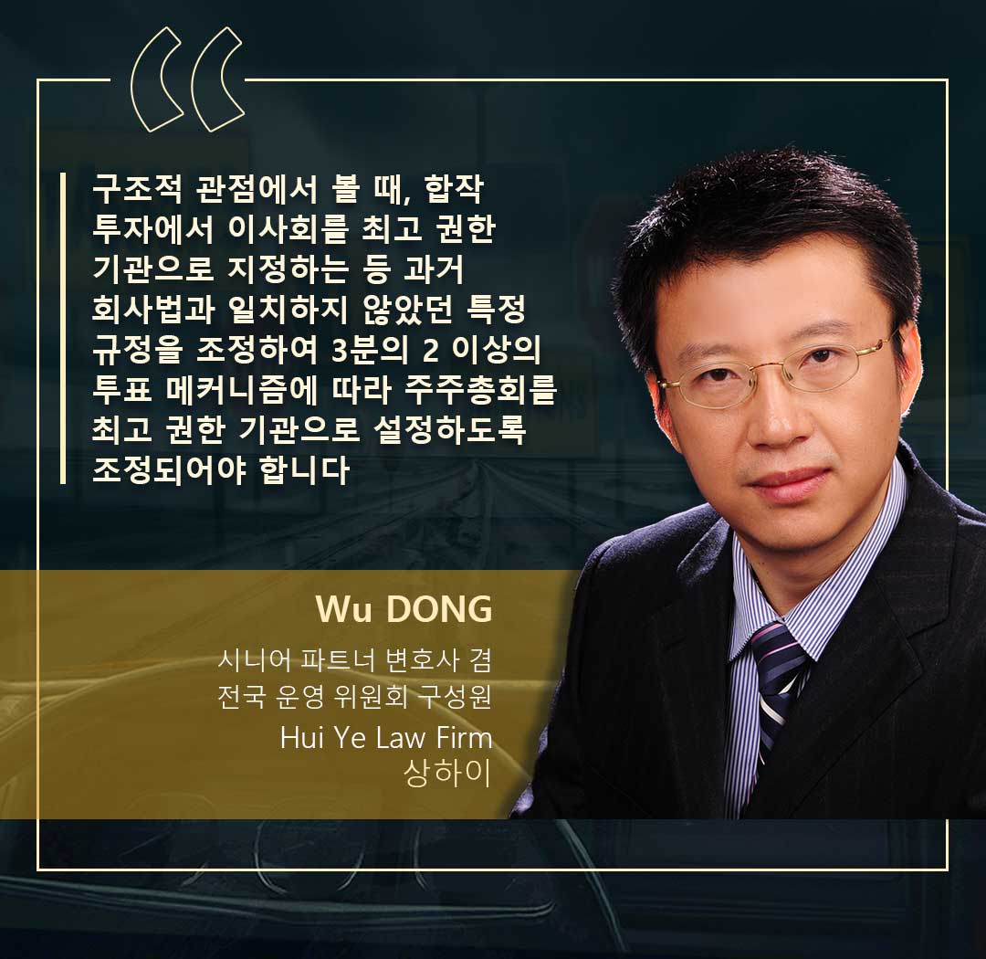 Wu DONG, Hui Ye Law Firm KOR