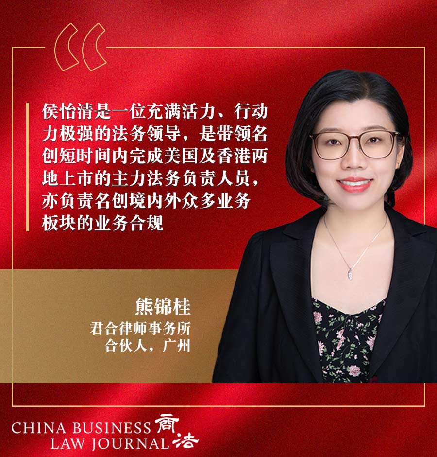 Alice Xiong, JunHe CHI