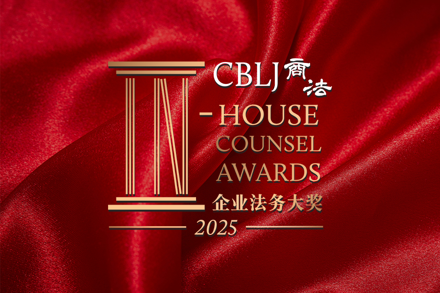 In-house Counsel Awards 2025 | China Legal Market
