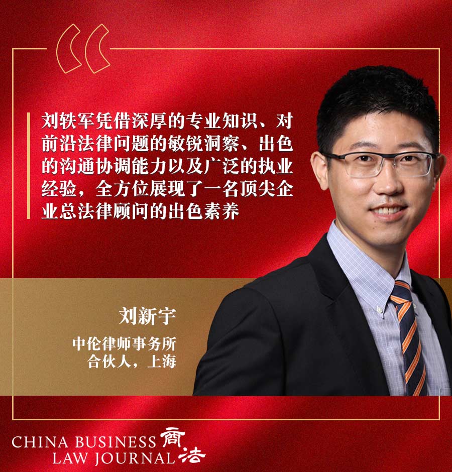 Jeffrey Liu, Zhong Lun Law Firm CHI