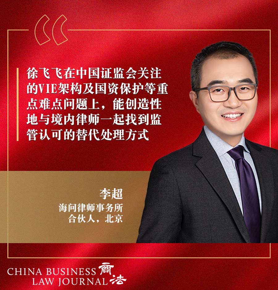 Li Chao, Haiwen & Partners CHI