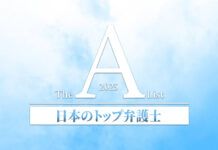Top japan lawyers 2025 JP