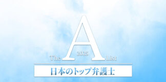 日本のトップ弁护士とリーガルアイコン Top japan lawyers 2025 JP