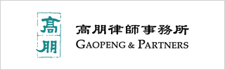 Gaopeng & Partners FOTY 2025 EN