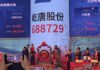 E-Town’s Star market IPO