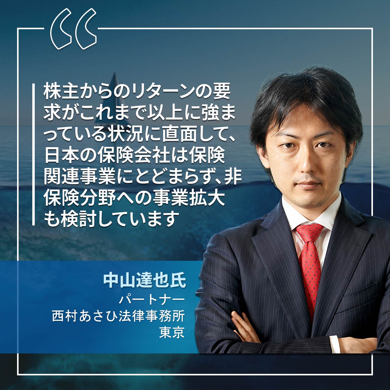 保険業界における水面下の動向を追う | Law.asia
