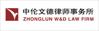 Zhonglun W&D Law Firm-中伦文德律师事务所-DOTY 2023