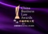 China Business Law Awards (Regional Awards) 2025