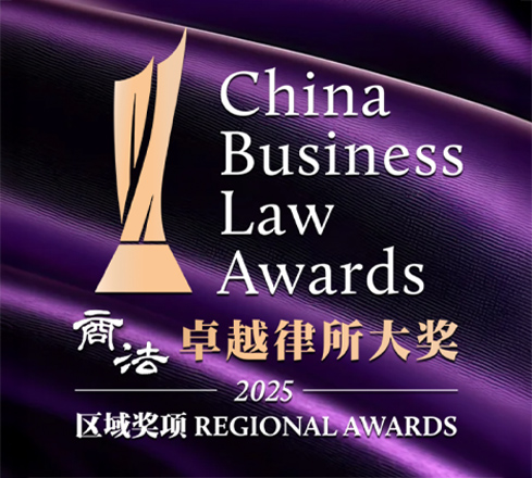 Regional award-china-business-law-awards-2025