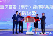Baijus opens Nanning office to bolster nationwide presence Baijus Law Firm opens Nanning office