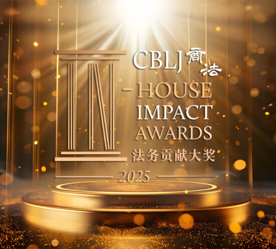 Inhouse Impact Awards 2025 Inhouse Impact Awards 2025