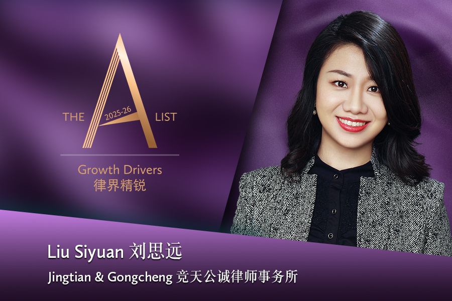 刘思远 >竞天公诚律师事务所 >北京/上海 >2025年法律精英简介 | Law.asia