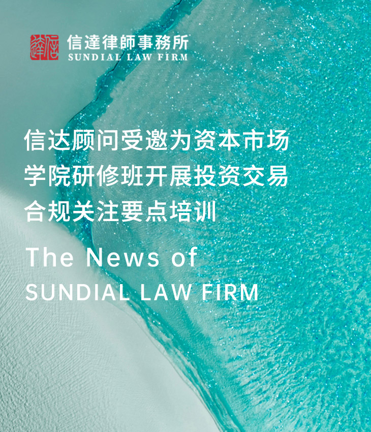 为资本市场学院研修班开展投资交易合规