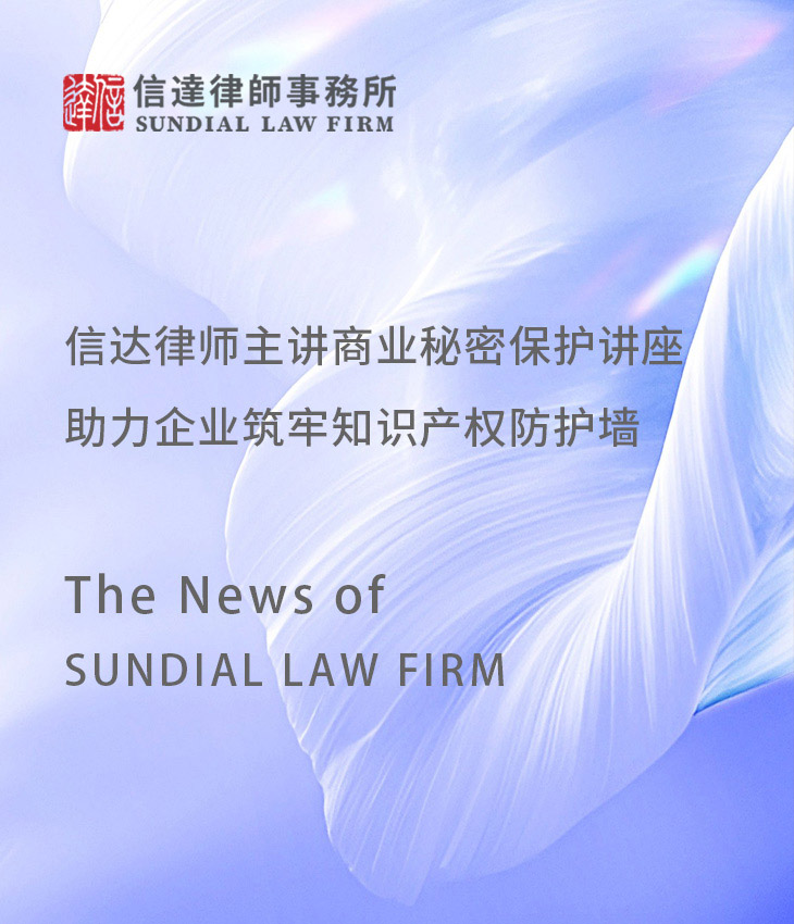 商业秘密保护讲座