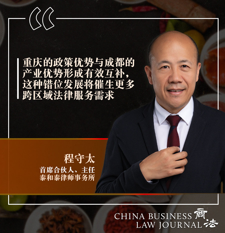 成渝律所锚定政策与现实交错之下的发展定位| 中国| Law.asia