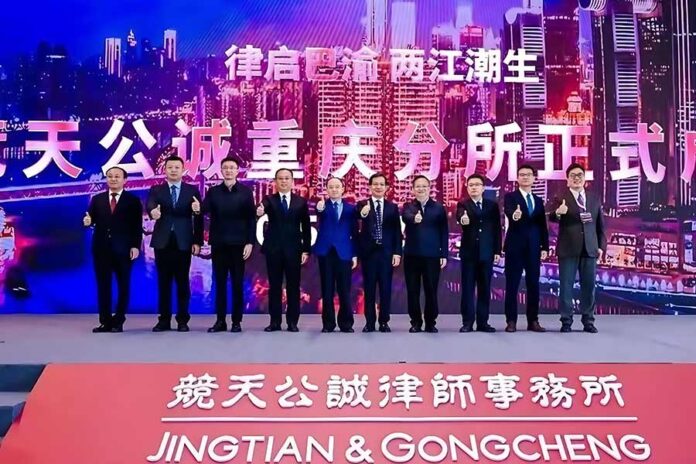 竞天公诚设立重庆分所 竞天公诚设立重庆分所