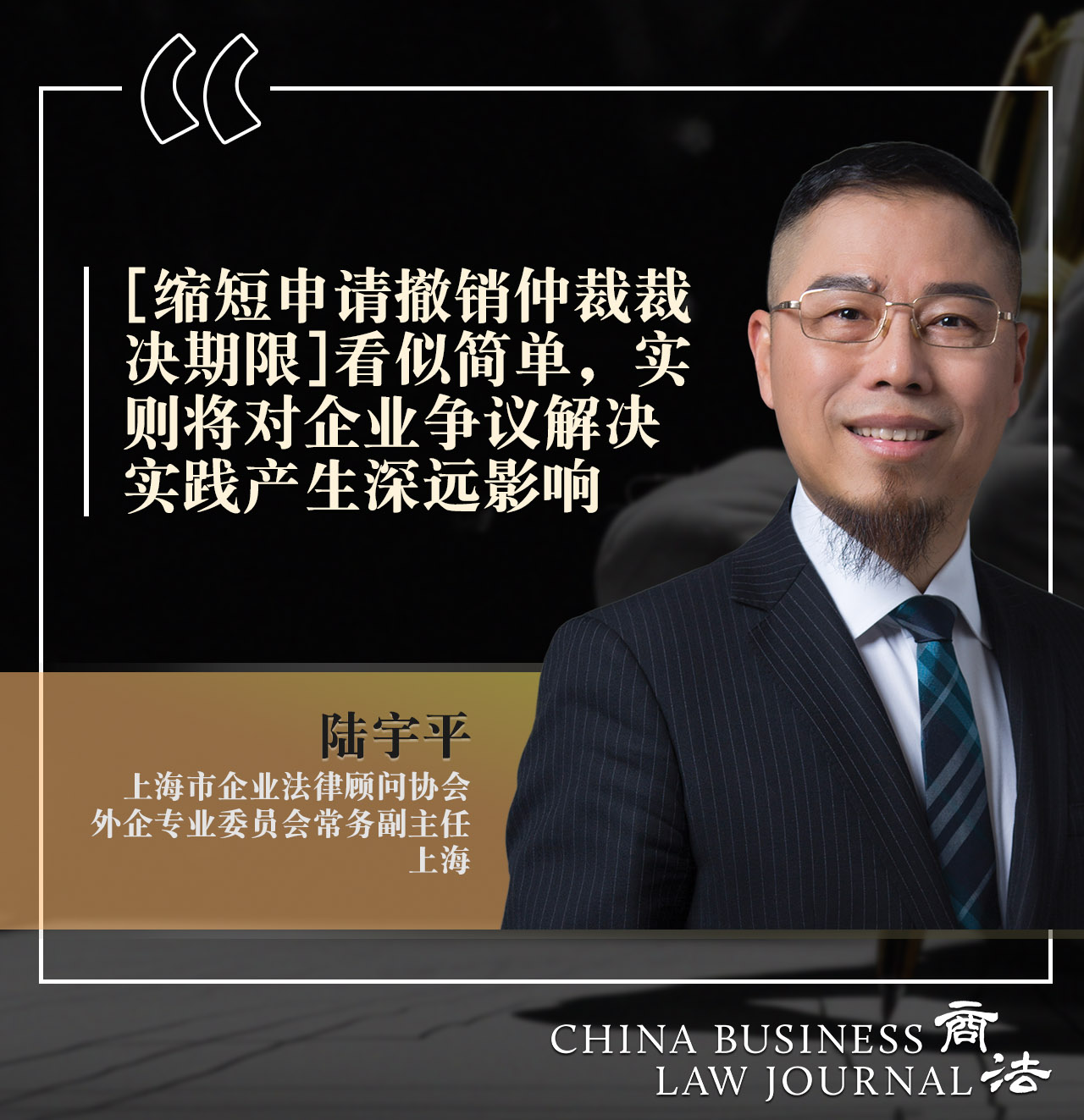 新仲裁法实施在即，企业争议策略是否亟待全面调整？ | 中国| Law.asia