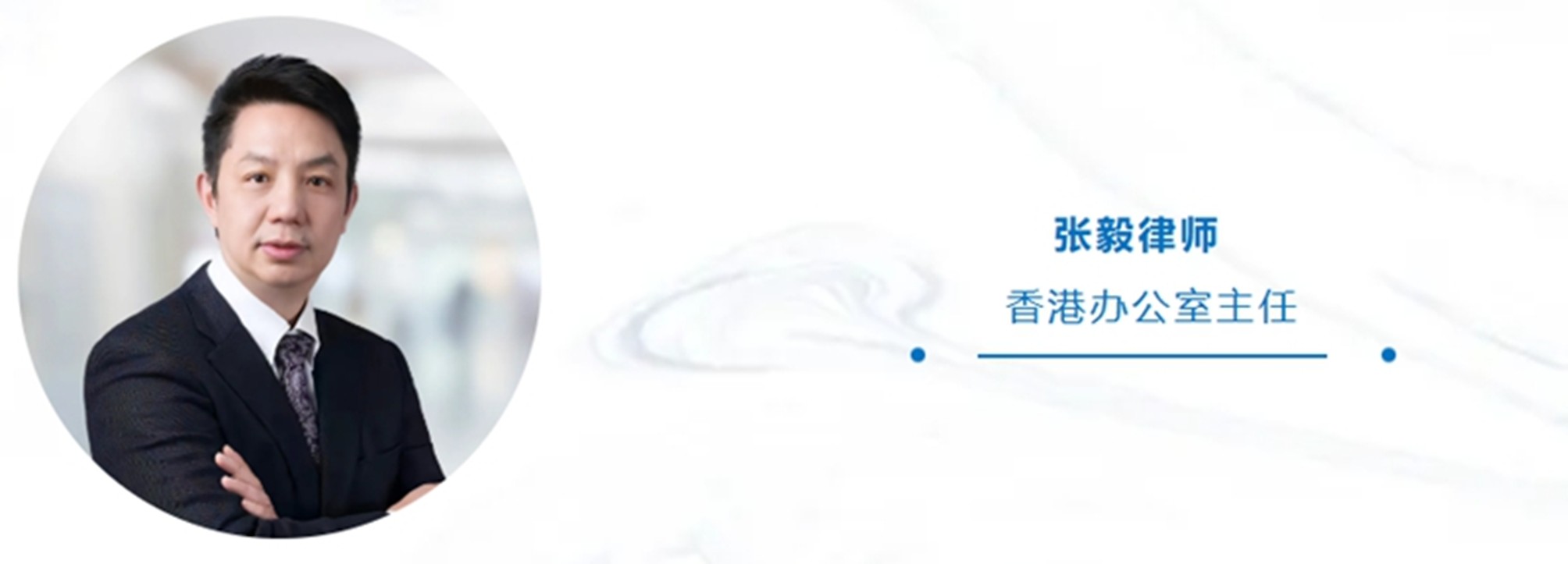 张毅律师