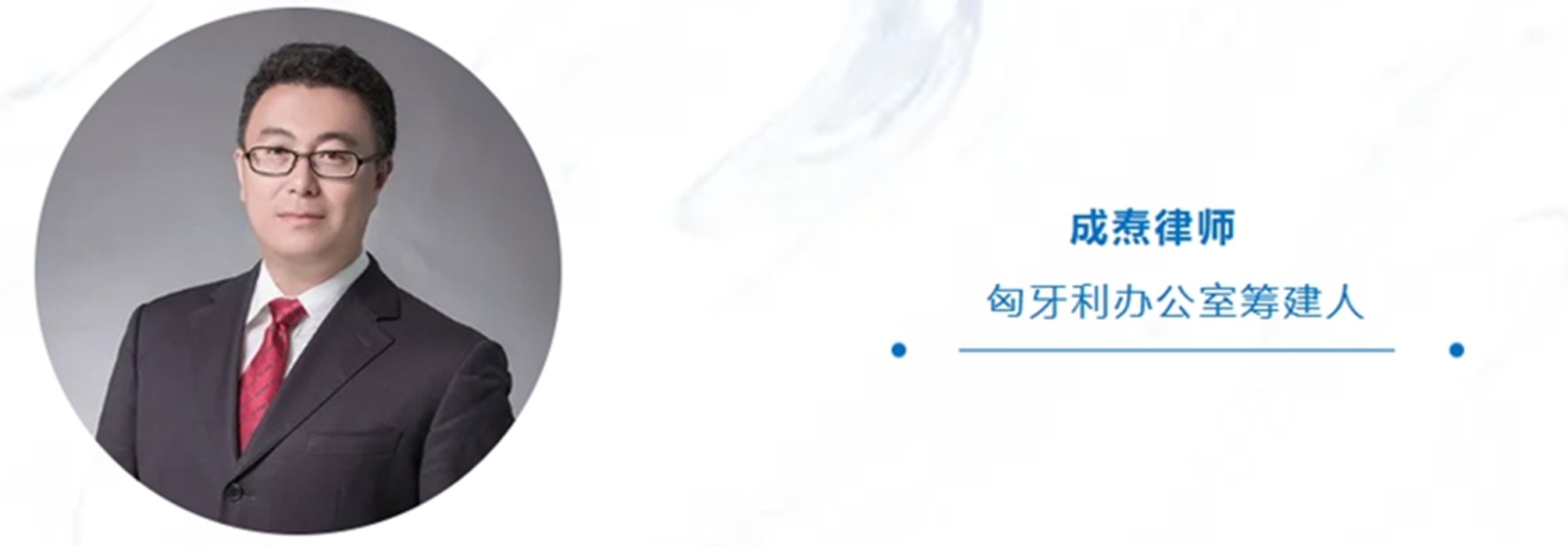 成焘律师