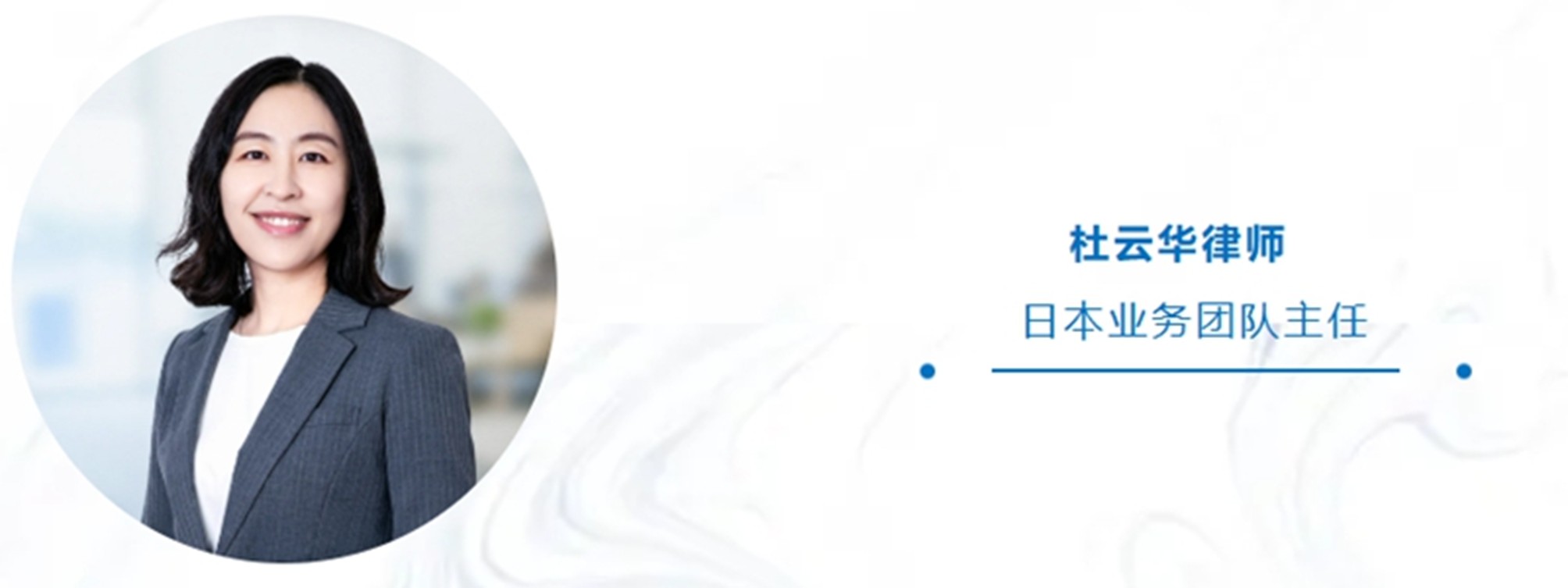 杜云华律师